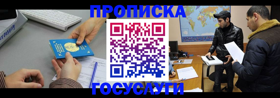 купить прописку в Калининградской области